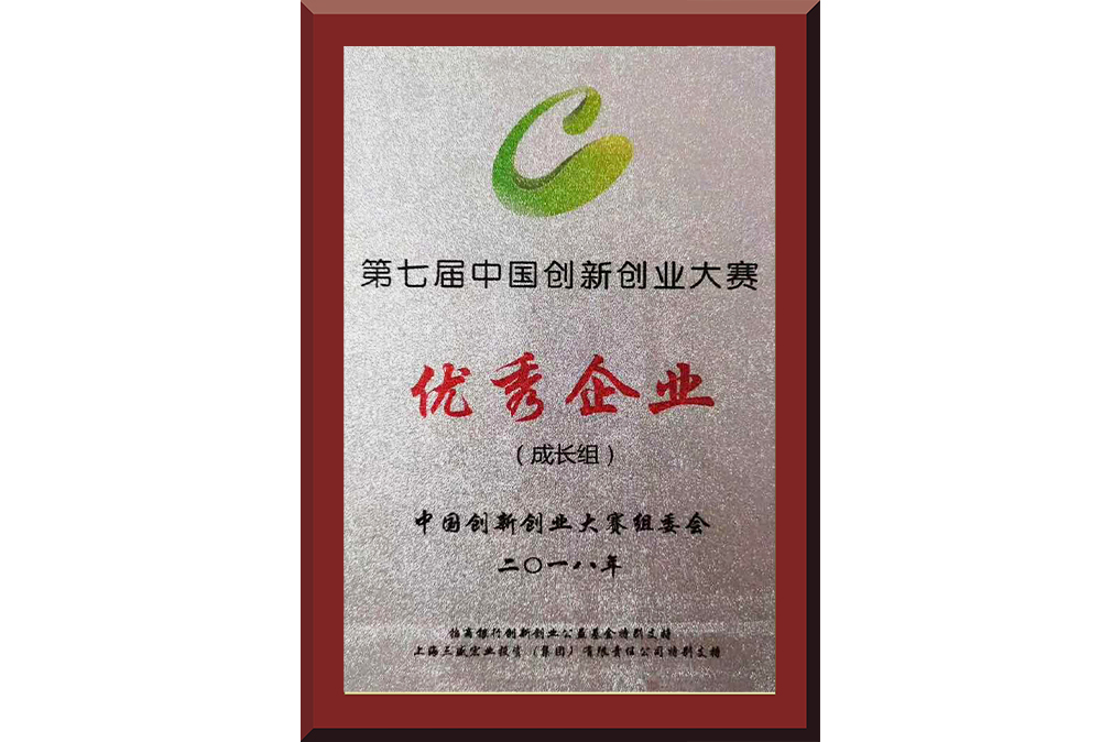 23、第七屆創(chuàng)新創(chuàng)業(yè)大賽國賽優(yōu)秀企業(yè)