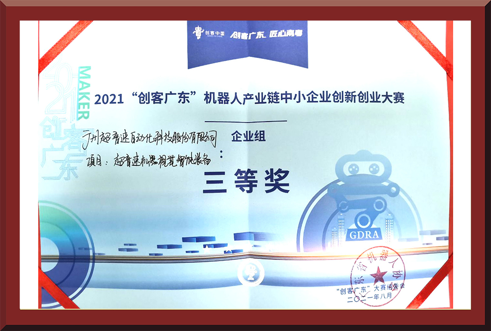 32、2021創(chuàng)客大賽三等獎(jiǎng)