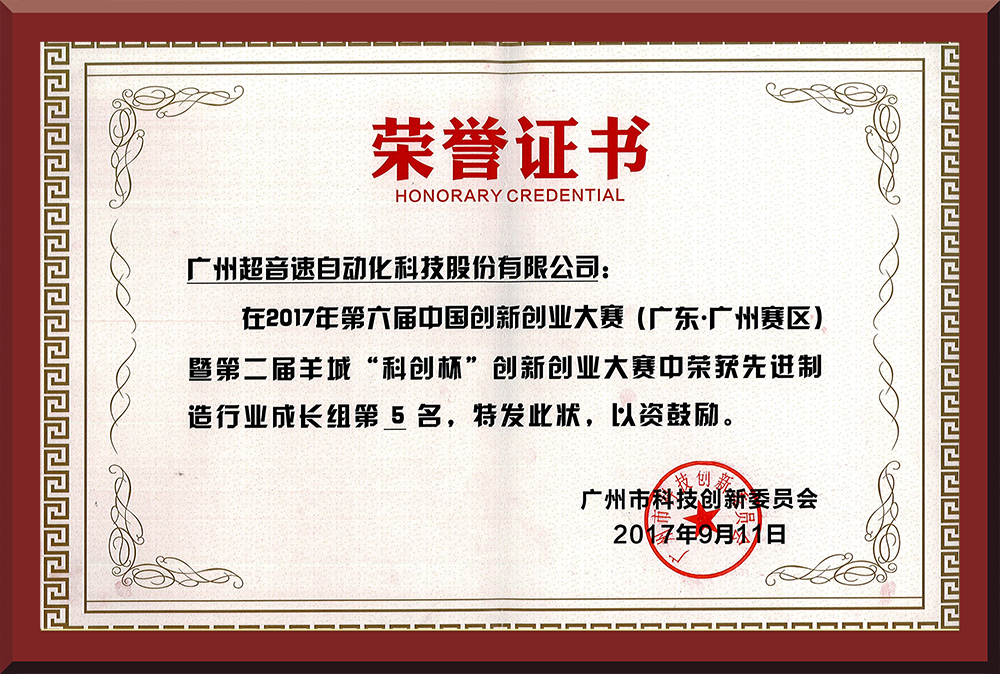 28、第六屆創(chuàng)新創(chuàng)業(yè)大賽市賽第五名