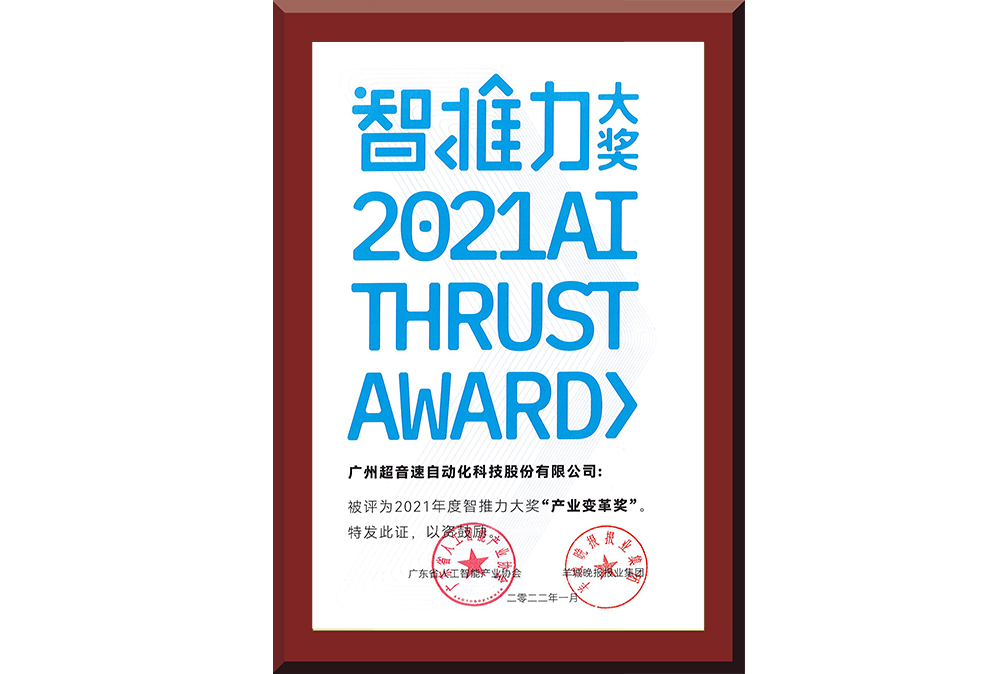 17、智推力大獎(jiǎng)“產(chǎn)業(yè)變革獎(jiǎng)”