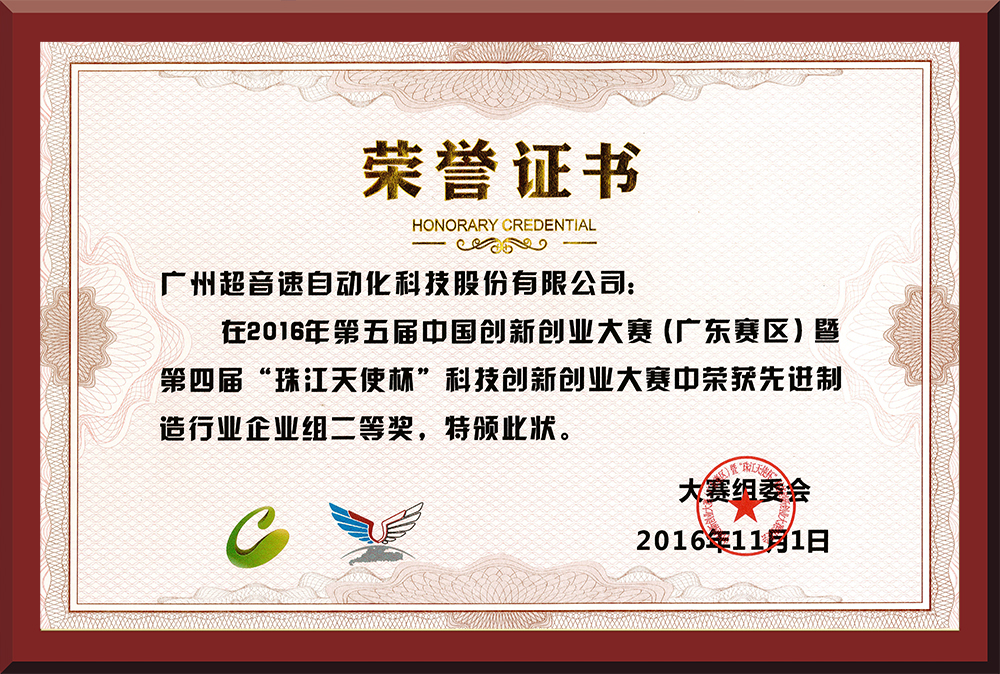 25、第五屆創(chuàng)新創(chuàng)業(yè)大賽省賽二等獎(jiǎng)