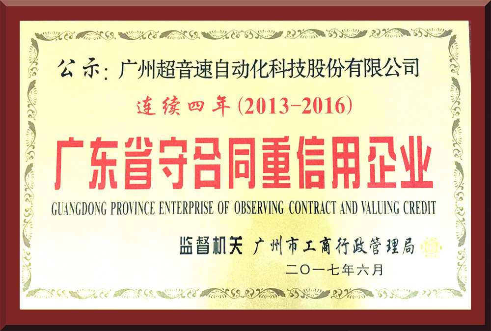 36、2013-2016守合同重信用證書