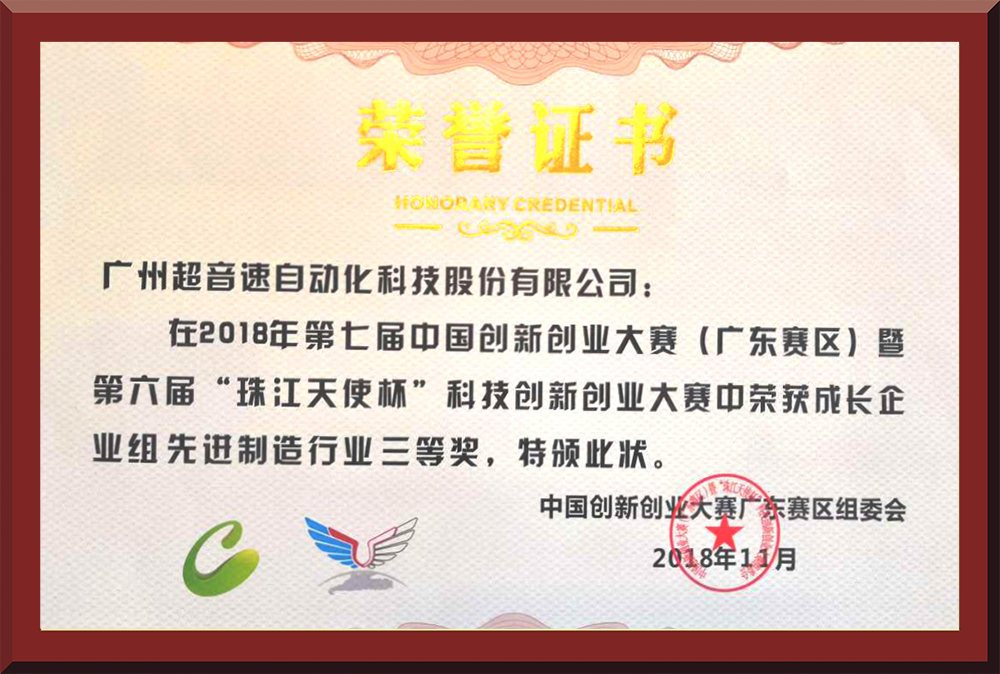 26、第七屆創(chuàng)新創(chuàng)業(yè)大賽省賽三等獎(jiǎng)