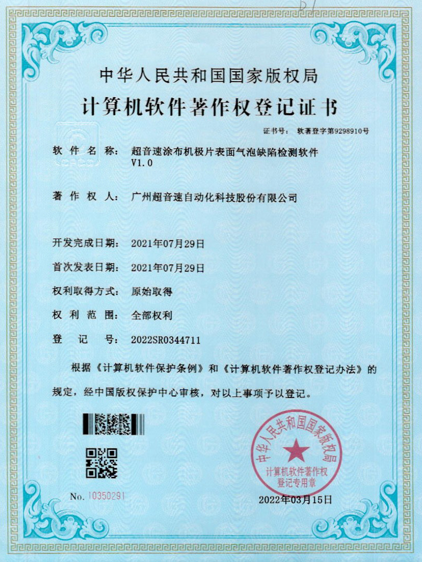 39-米蘭·(milan)中國官方網(wǎng)站涂布機(jī)極片表面氣泡缺陷檢測(cè)軟件V1.0