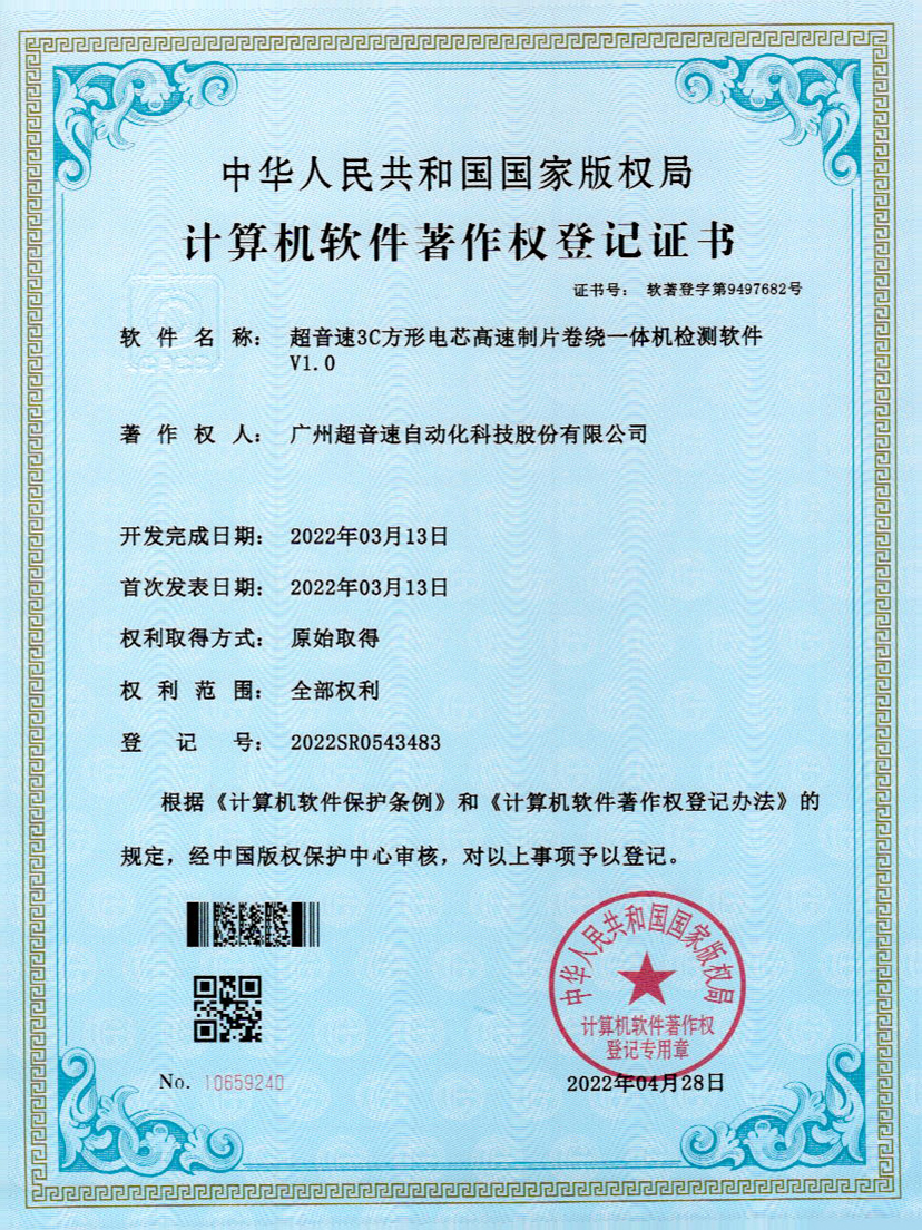 45-米蘭·(milan)中國官方網(wǎng)站3C方形電芯高速制片卷繞一體機(jī)檢測(cè)軟件V1.0