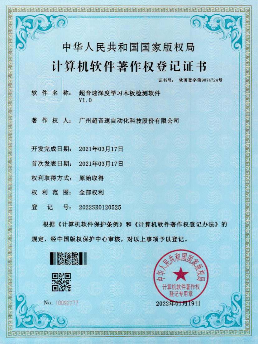 19-米蘭·(milan)中國官方網(wǎng)站深度學(xué)習(xí)木板檢測(cè)軟件V1.0