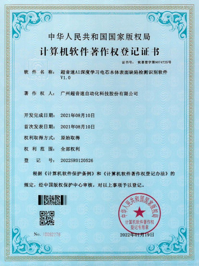 03-米蘭·(milan)中國官方網(wǎng)站AI深度學(xué)習(xí)電芯本體表面缺陷檢測(cè)識(shí)別軟件V1.0