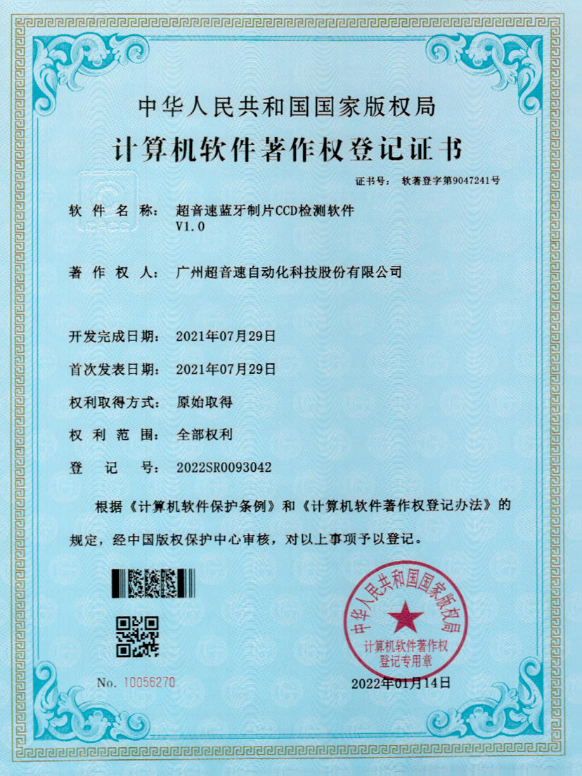 11-米蘭·(milan)中國官方網(wǎng)站藍(lán)牙制片CCD檢測(cè)軟件V1.0