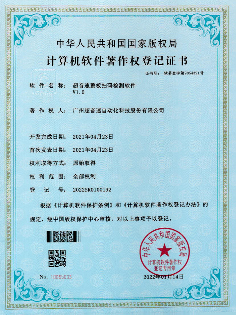 24-米蘭·(milan)中國官方網(wǎng)站整板掃碼檢測(cè)軟件V1.0