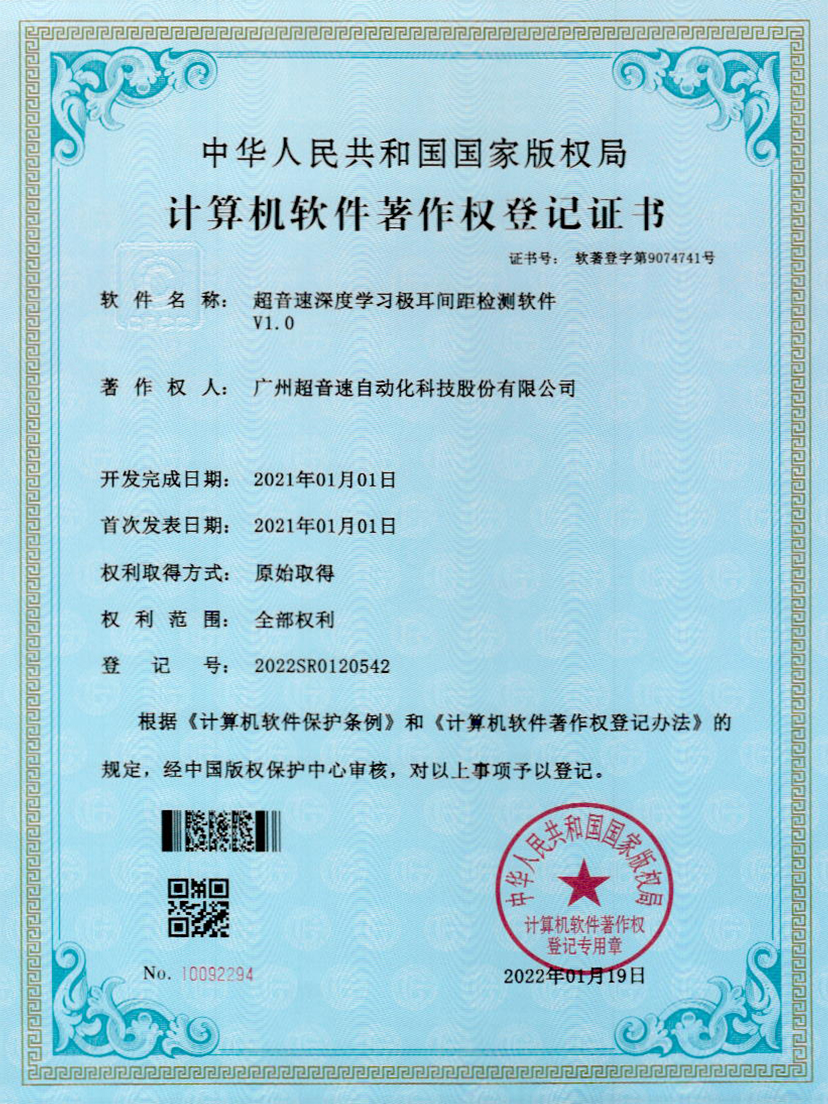 18-米蘭·(milan)中國官方網(wǎng)站深度學(xué)習(xí)極耳間距檢測(cè)軟件V1.0