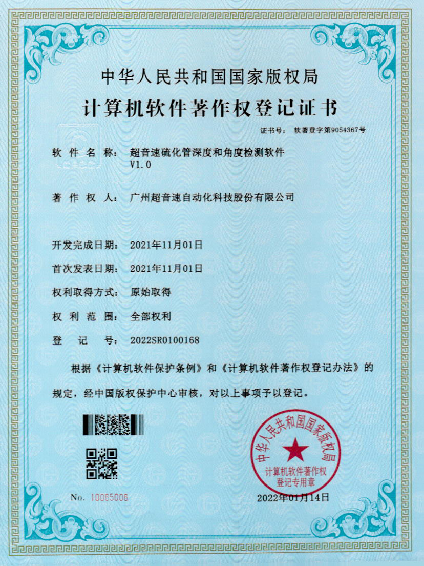 12-米蘭·(milan)中國官方網(wǎng)站硫化管深度和角度檢測(cè)軟件V1.0