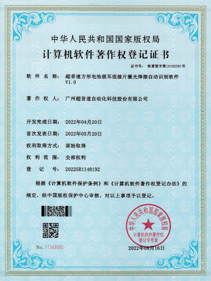 52-米蘭·(milan)中國官方網(wǎng)站方形電池極耳連接片激光焊接自動(dòng)識(shí)別軟件V1.0