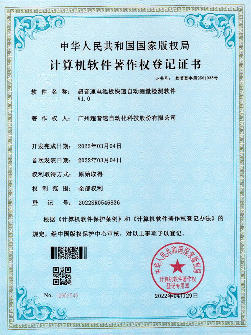 48-米蘭·(milan)中國官方網(wǎng)站電池板快速自動(dòng)測(cè)量檢測(cè)軟件V1.0