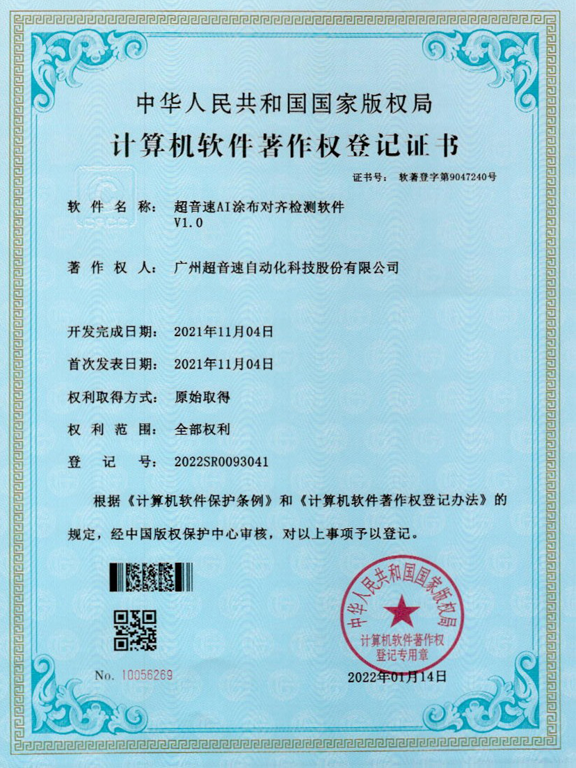 06-米蘭·(milan)中國官方網(wǎng)站AI涂布對(duì)齊檢測(cè)軟件V1.0