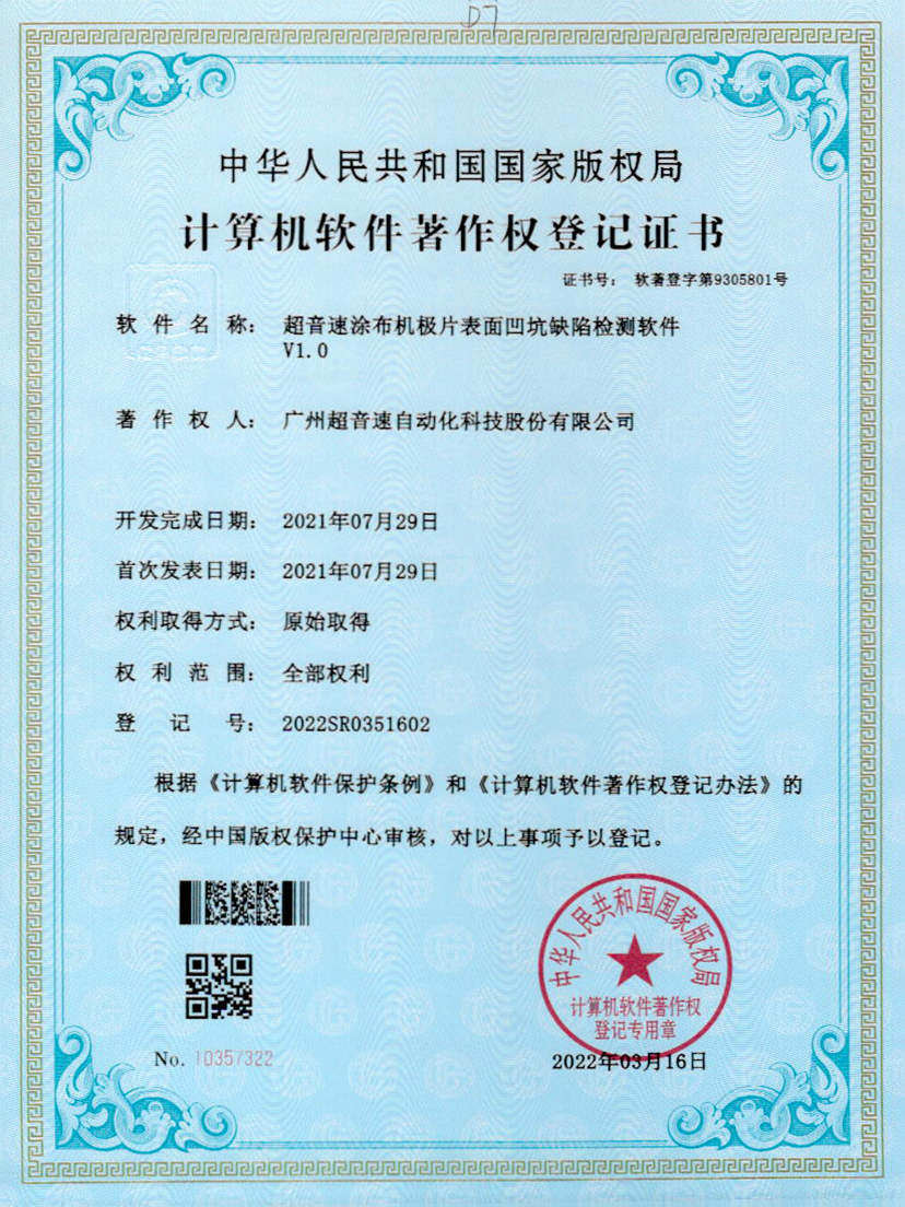 35-米蘭·(milan)中國官方網(wǎng)站涂布機(jī)極片表面凹坑缺陷檢測(cè)軟件V1.0