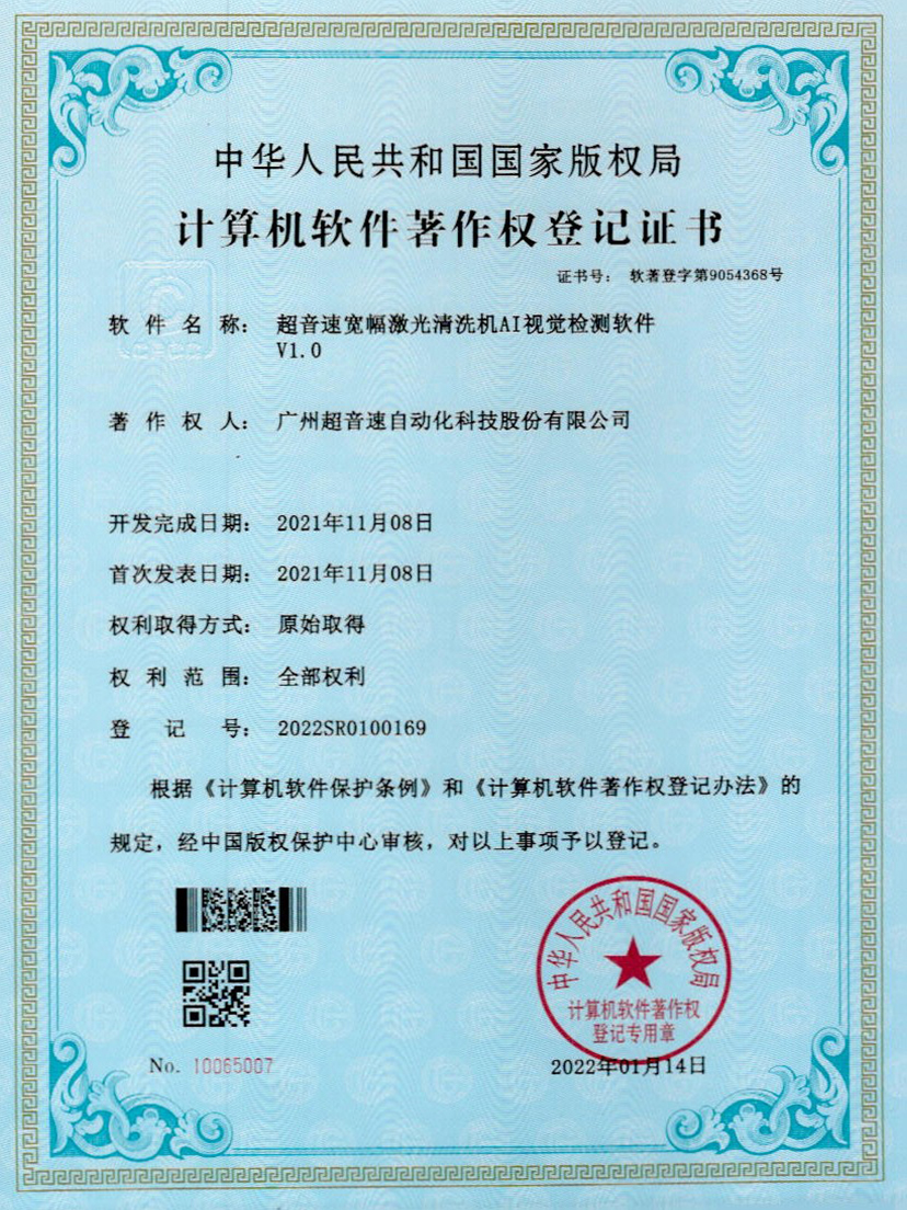 10-米蘭·(milan)中國官方網(wǎng)站寬幅激光清洗機(jī)AI視覺檢測(cè)軟件V1.0