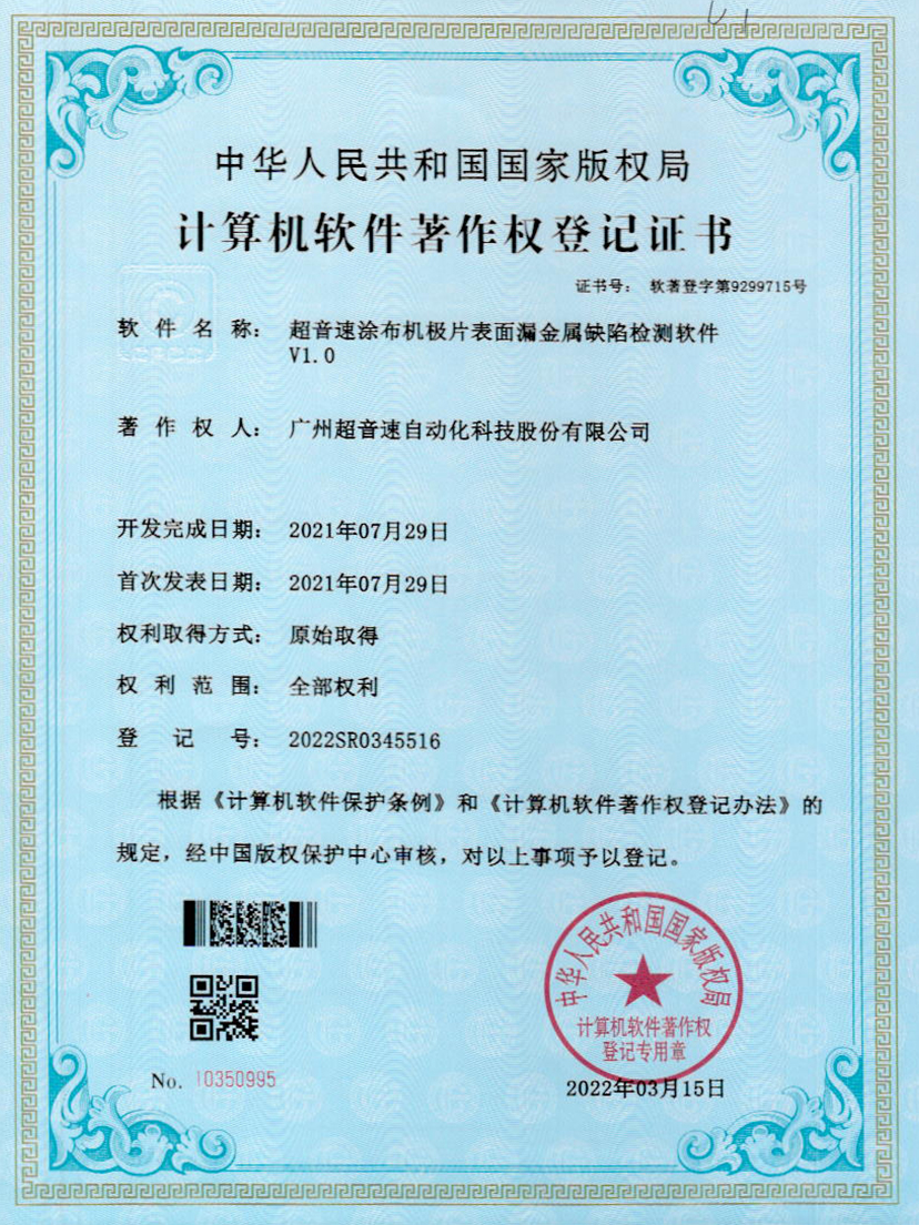 38-米蘭·(milan)中國官方網(wǎng)站涂布機(jī)極片表面漏金屬缺陷檢測(cè)軟件V1.0