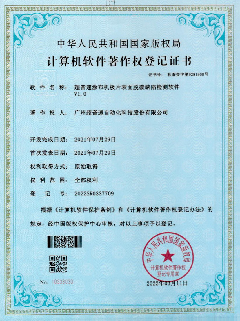 42-米蘭·(milan)中國官方網(wǎng)站涂布機(jī)極片表面脫碳缺陷檢測(cè)軟件V1.0