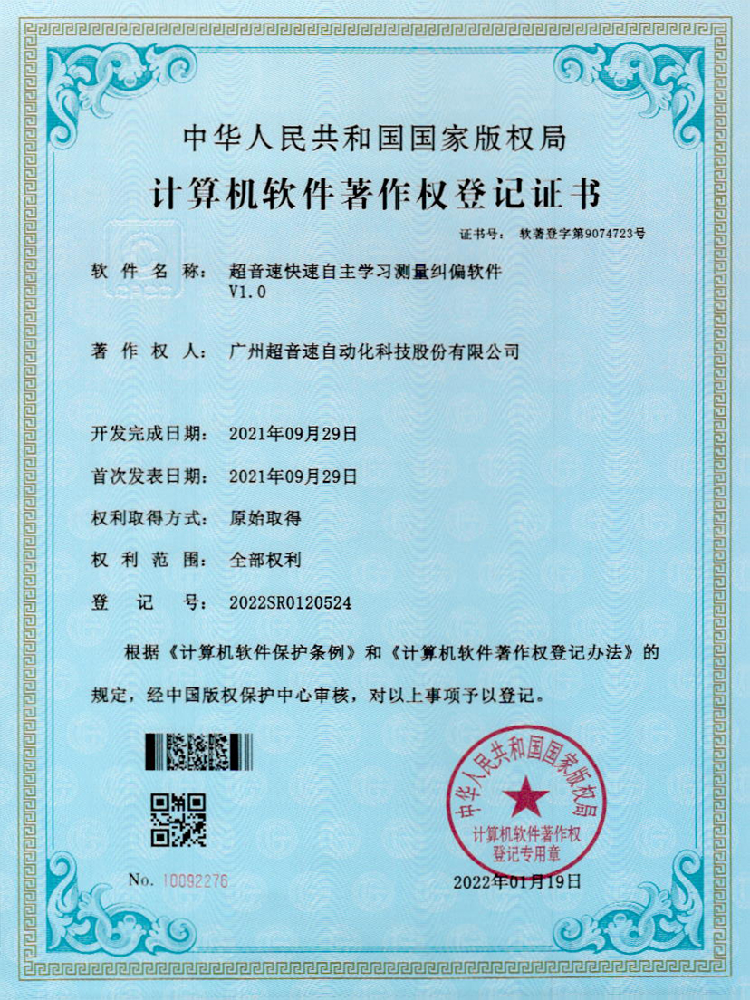 09-米蘭·(milan)中國官方網(wǎng)站快速自主學(xué)習(xí)測(cè)量糾偏軟件V1.0