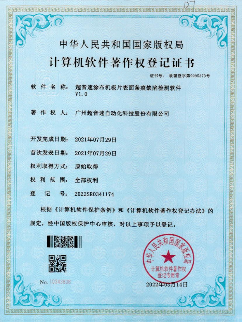 40-米蘭·(milan)中國官方網(wǎng)站涂布機(jī)極片表面條痕缺陷檢測(cè)軟件V1.0