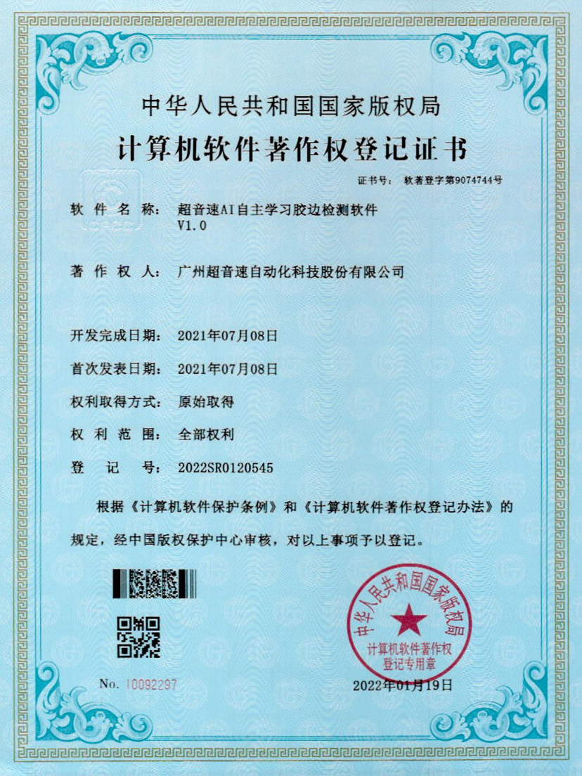 07-米蘭·(milan)中國官方網(wǎng)站AI自主學(xué)習(xí)膠邊檢測(cè)軟件V1.0