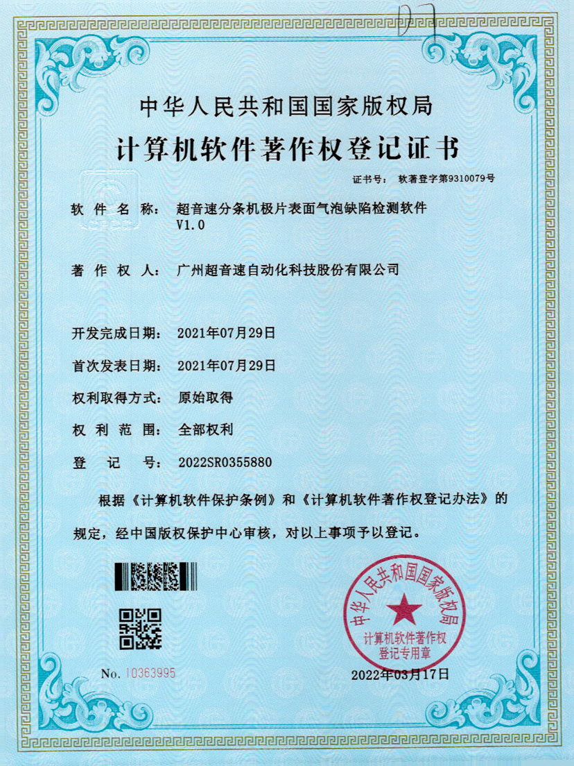 33-米蘭·(milan)中國官方網(wǎng)站分條機(jī)極片表面氣泡缺陷檢測(cè)軟件V1.0