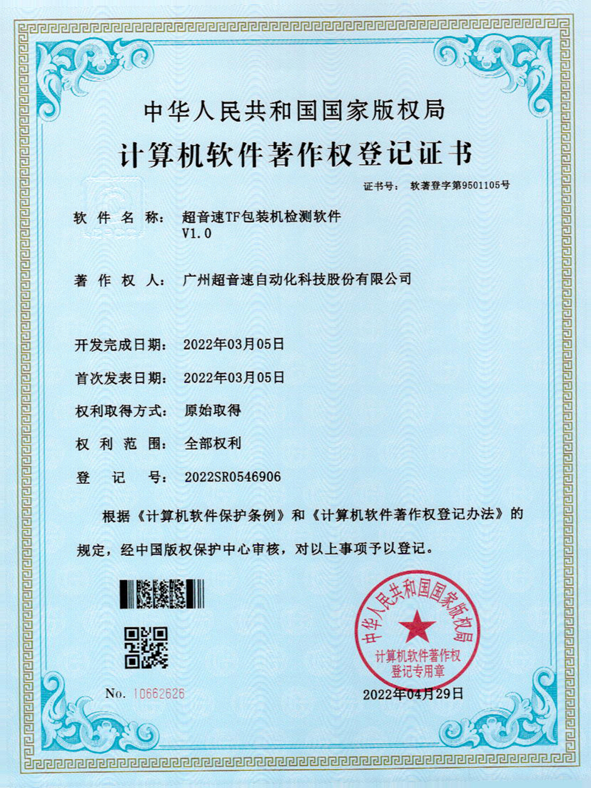 46-米蘭·(milan)中國官方網(wǎng)站TF包裝機(jī)檢測(cè)軟件V1.0