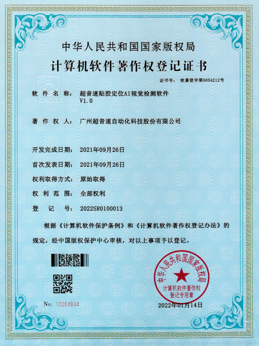 22-米蘭·(milan)中國官方網(wǎng)站貼膠定位AI視覺檢測(cè)軟件V1