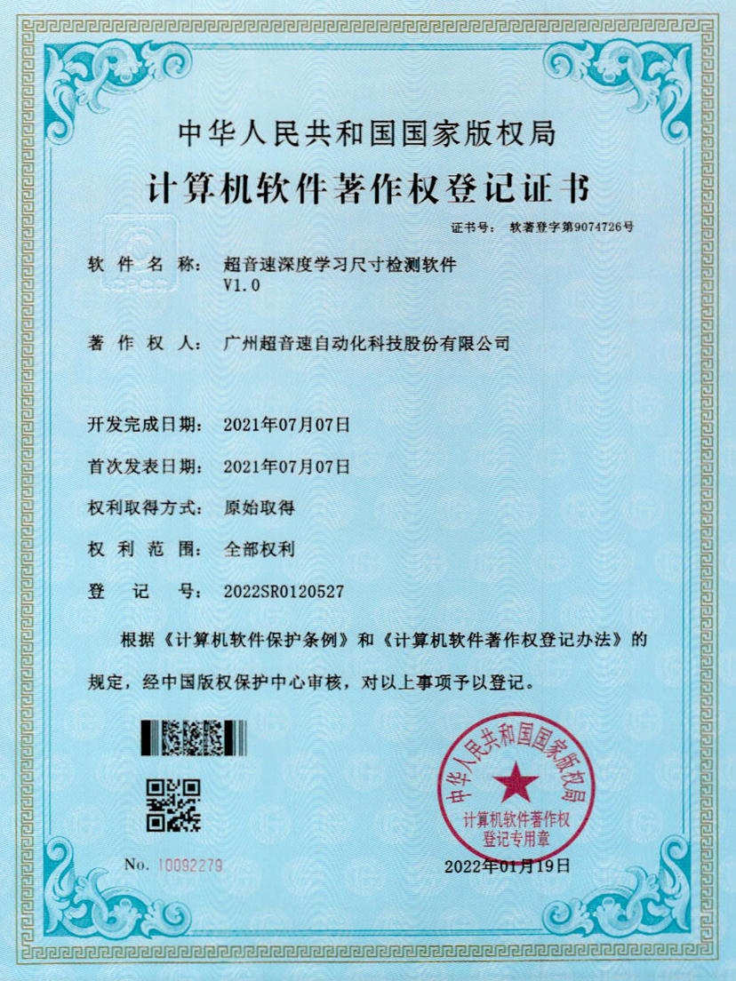 17-米蘭·(milan)中國官方網(wǎng)站深度學(xué)習(xí)尺寸檢測(cè)軟件V1.0