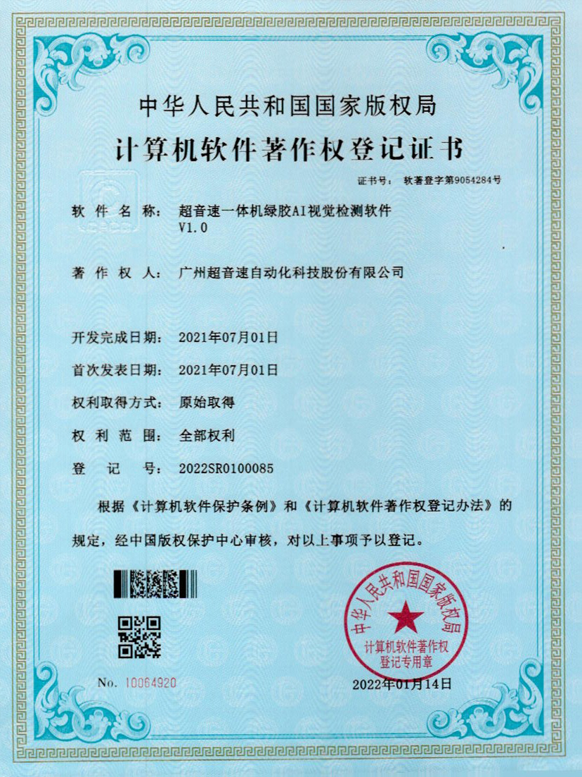 23-米蘭·(milan)中國官方網(wǎng)站一體機(jī)綠膠AI視覺檢測(cè)軟件V1.0