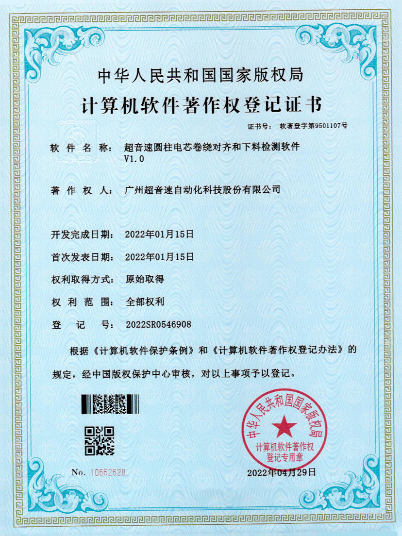 43-米蘭·(milan)中國官方網(wǎng)站圓柱電芯卷繞對(duì)齊和下料檢測(cè)軟件V1.0