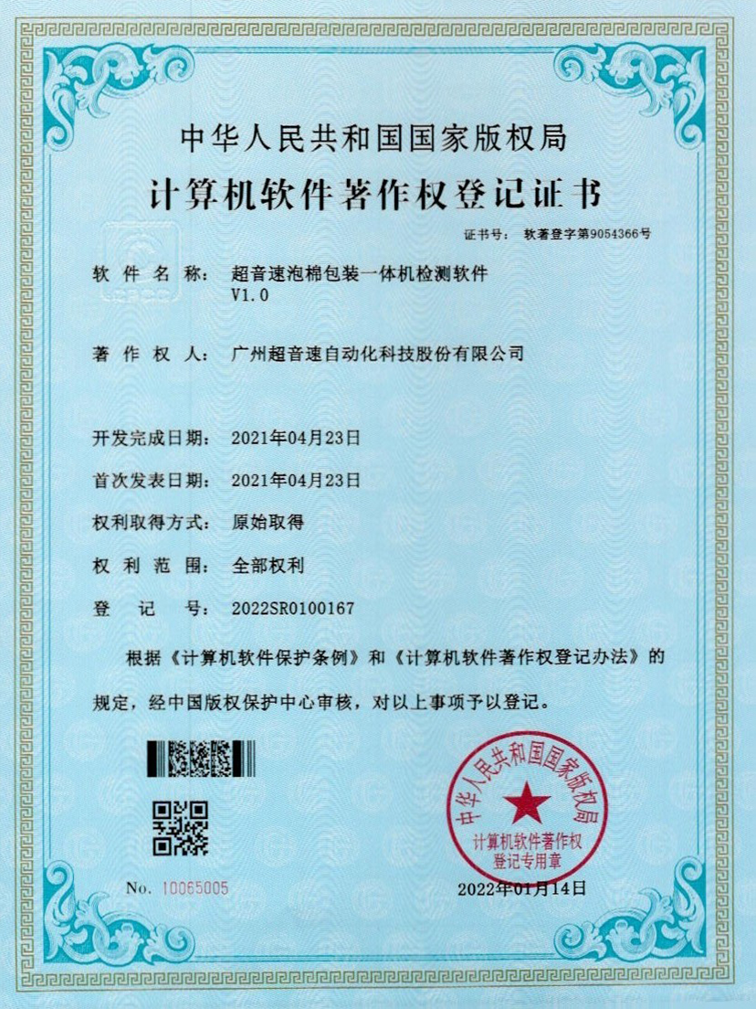 13-米蘭·(milan)中國官方網(wǎng)站泡棉包裝一體機(jī)檢測(cè)軟件V1.0