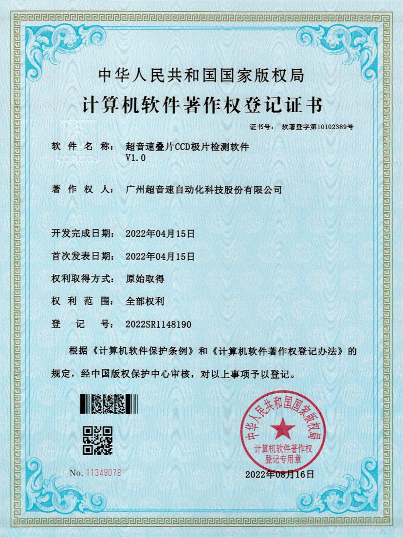 50-米蘭·(milan)中國官方網(wǎng)站疊片CCD極片檢測(cè)軟件V1.0