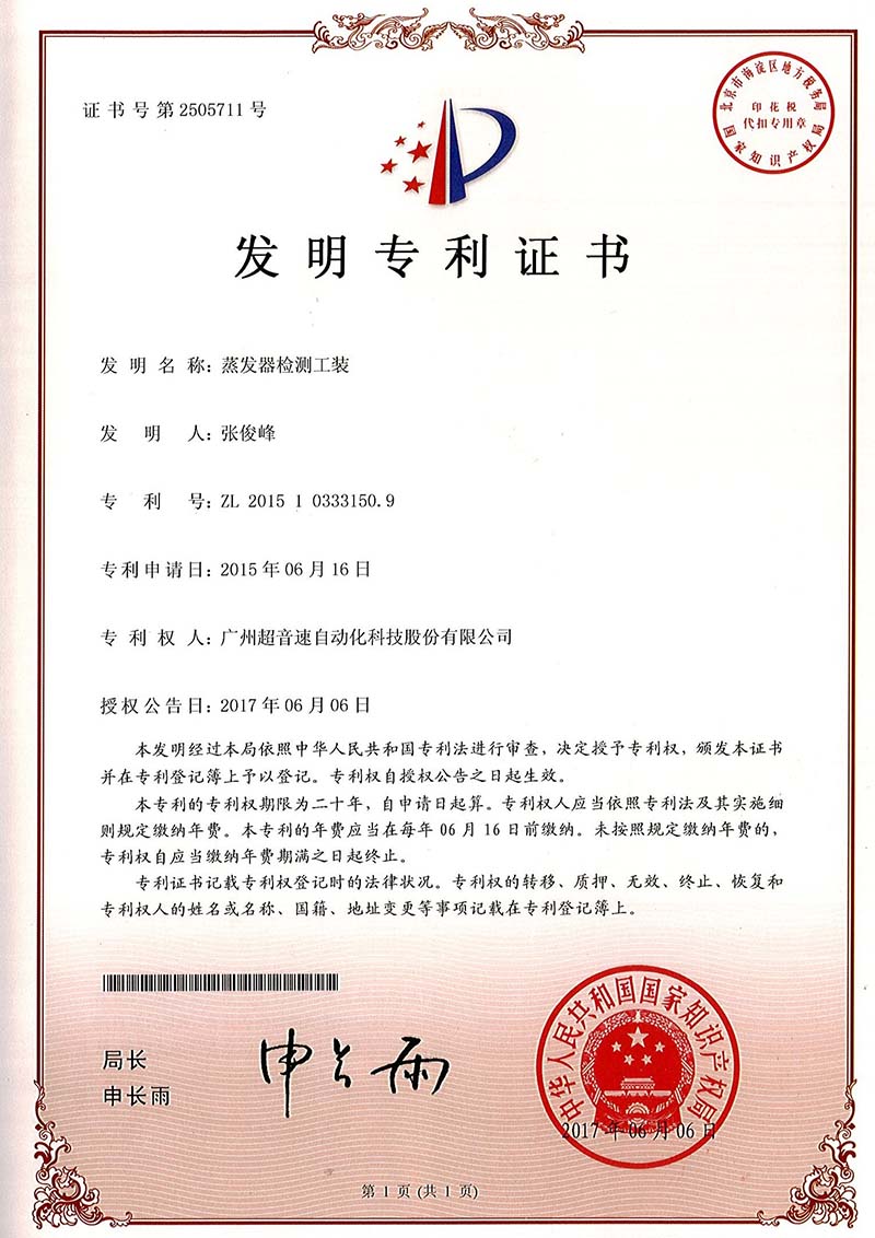 37、蒸發(fā)器檢測(cè)工裝（發(fā)明）