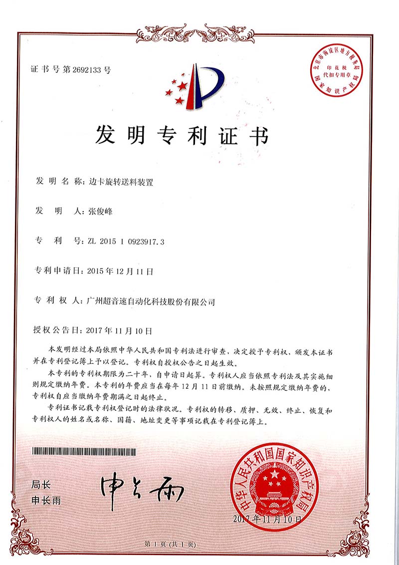 23、邊卡旋轉(zhuǎn)送料裝置（發(fā)明）