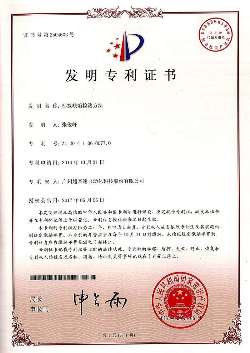 38、標(biāo)簽缺陷檢測(cè)方法（發(fā)明）