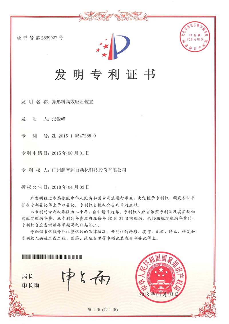 27、異形料高效吸附裝置（發(fā)明）