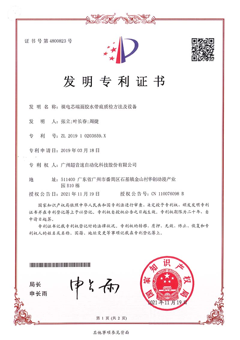 05、裸電芯端面膠水帶痕質(zhì)檢方法及設(shè)備（發(fā)明）