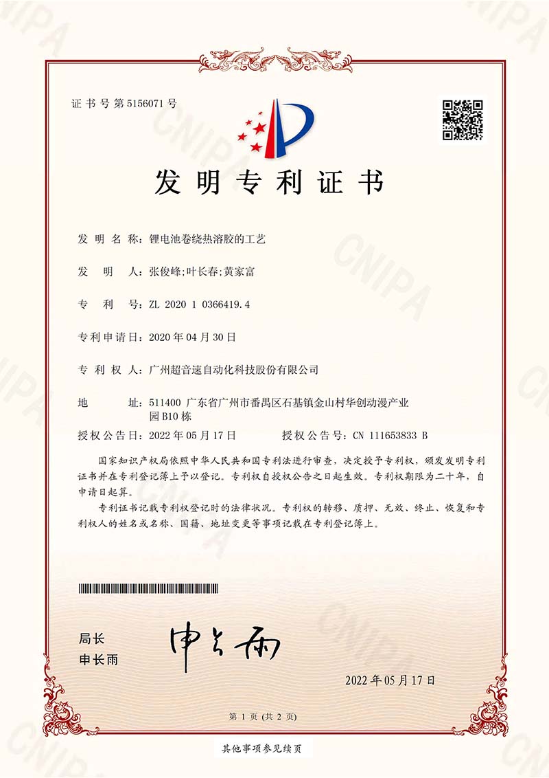 01、鋰電池卷繞熱溶膠的工藝(發(fā)明)