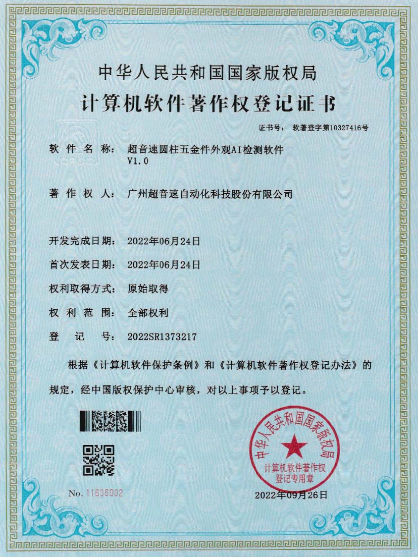 6-米蘭·(milan)中國官方網(wǎng)站圓柱五金件外觀AI檢測(cè)軟件V1.0