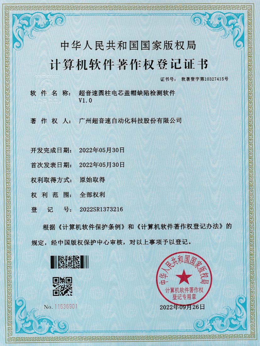 3-米蘭·(milan)中國官方網(wǎng)站圓柱電芯蓋帽缺陷檢測(cè)軟件V1.0