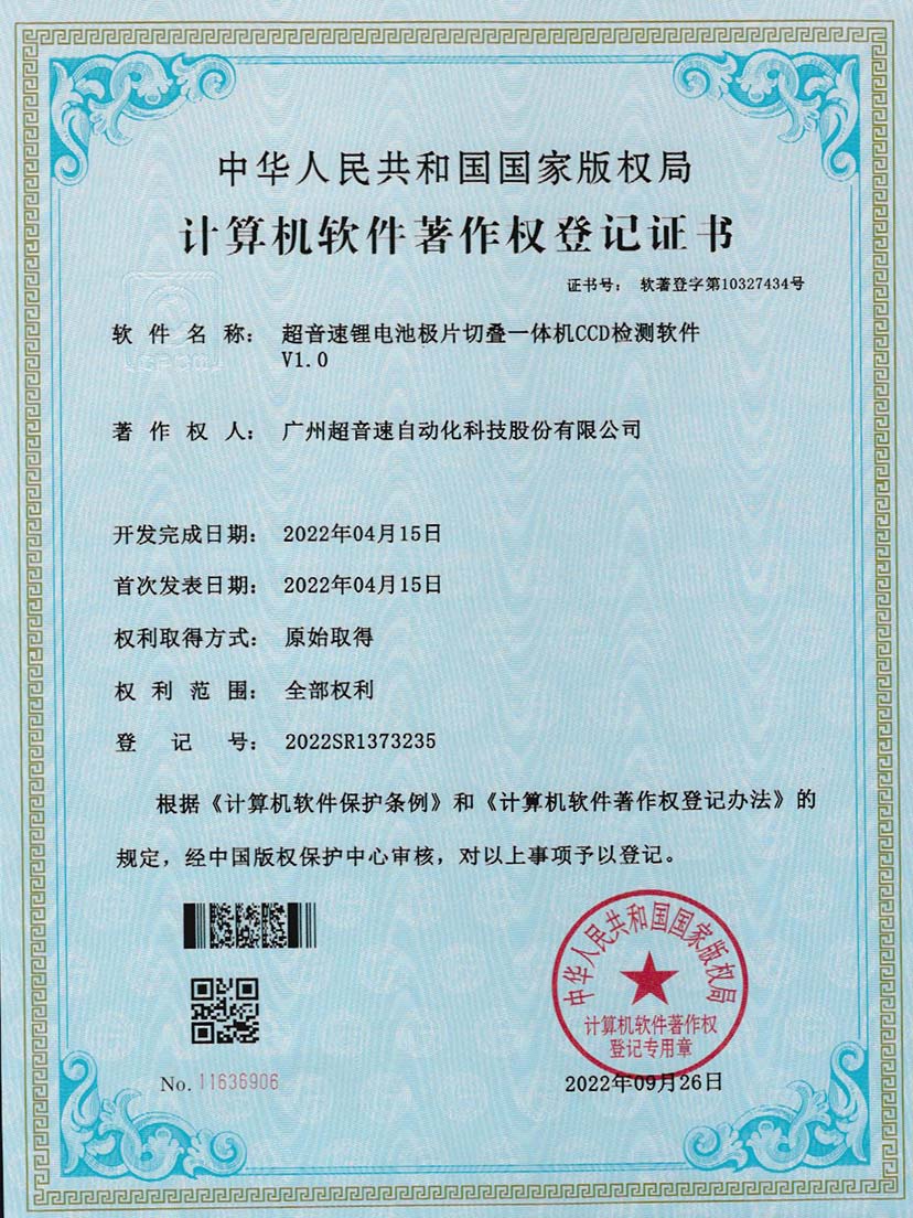 8-米蘭·(milan)中國官方網(wǎng)站鋰電池極片切疊一體機(jī)CCD檢測(cè)軟件V1.0