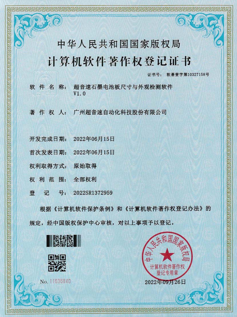 5-米蘭·(milan)中國官方網(wǎng)站石墨電池板尺寸和外觀檢測(cè)軟件V1.0