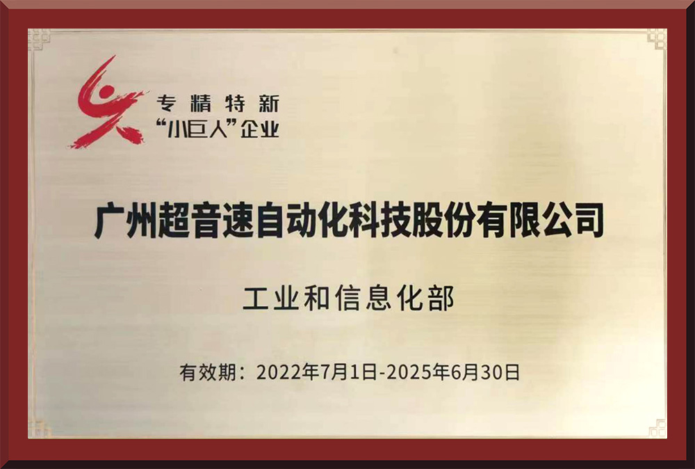 01、國家專精特新“小巨人”