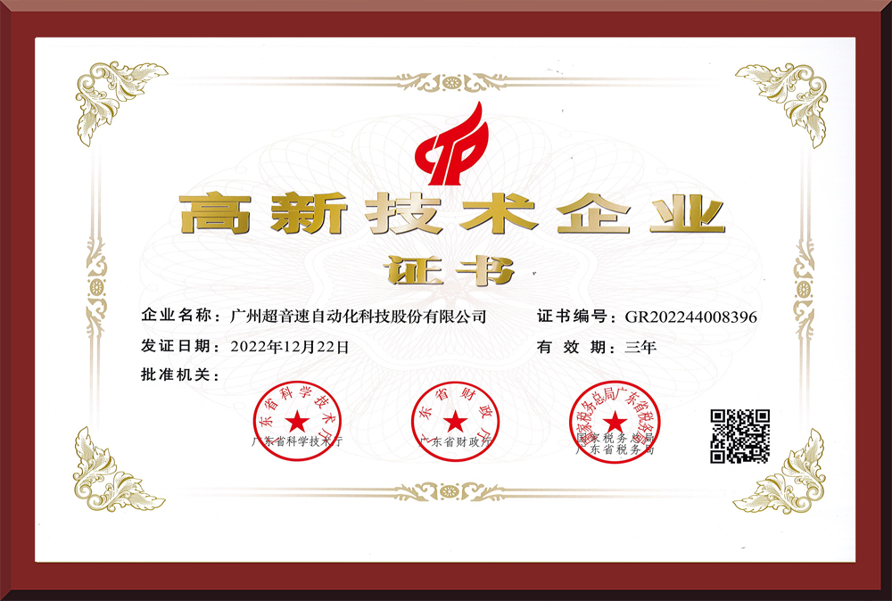 02、高新技術(shù)企業(yè)證書2022
